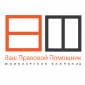 ЮК ВАШ ПРАВОВОЙ ПОМОЩНИК 