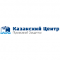 ООО "Казанский центр правовой защиты" 