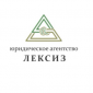 Юридическое агентство «ЛЕКСИЗ» 