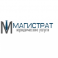 Юридическая компания "Магистрат" 
