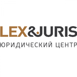 ООО Юридический Цент "Лекс Юрис" 