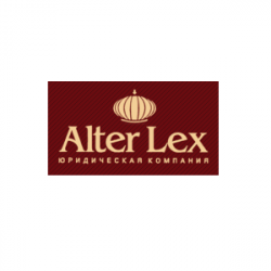 Юридическая компания ALTER LEX 