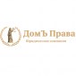 Юридическая компания "ДомЪ Права" 