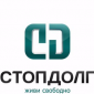 Стопдолг - Тюмень 