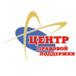 ООО Центр правовой поддержки 