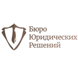 Бюро Юридических Решений 