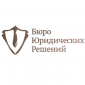 Бюро Юридических Решений 