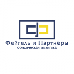 ООО "ФЕЙГЕЛЬ И ПАРТНЁРЫ" 