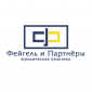 ООО "ФЕЙГЕЛЬ И ПАРТНЁРЫ" 