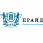 Юридическая фирма Прайд Прайд 