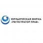Юридическая фирма "Регистратор прав" 