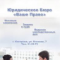 ООО "Юридическое Бюро Ваше Право" 