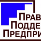 Правовая поддержка предпринимательства 