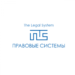 Юридическая компания «Правовые системы» 