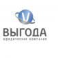 Юридическая компания "Выгода" 