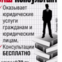 ООО "ВАШ Консультант" 