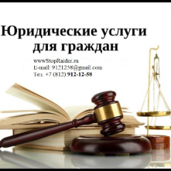 Стоп Рейдер "Стоп Рейдер" 