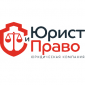 Юридическая компания "Юрист и Право" 
