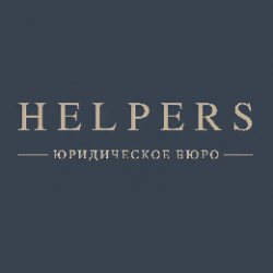 Юридическое бюро Helpers 
