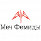 Меч Фемиды кредитный МФЦ 