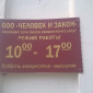 ООО "Человек и закон" 