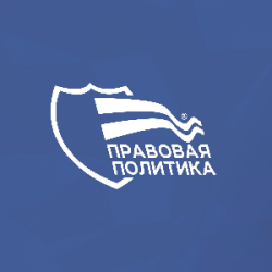 Правовая политика 