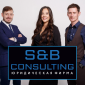 Юридическая фирма «S&B CONSULTING» 