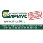 "Юридическое бюро "СИРИУС" (ООО) 