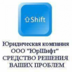 ЮрШифт 