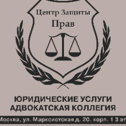 ООО "Центр Защиты Прав" 