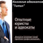 Коллегия адвокатов "Титул" 