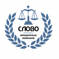 ООО "ЮК "СЛОВО" 