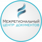 Межрегиональный Центр Документов 