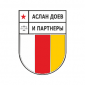 Юридическое бюро "Аслан Доев и партнеры" 