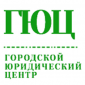 Городской Юридический Центр 