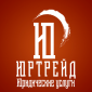 Юридическая компания ЮрТрейд 